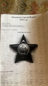 Орден Красной Звезды