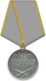 За боевые заслуги