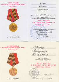 50, 65 лет победы