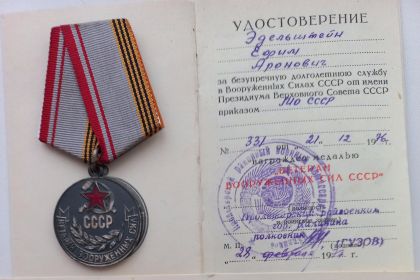 ВЕТЕРАН ВООРУЖЕННЫХ СИЛ СССР