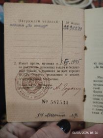 Медаль "За отвагу"