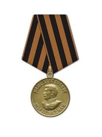 Медаль "За победу над Германией в Великой Отечественной войне 1941-1945гг."