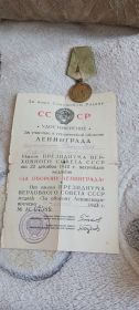 За оборону Ленинграда