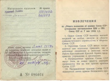 медаль "За отвагу"