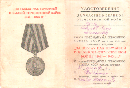 За победу над Германией в Великой Отечественной войне 1941-1945гг