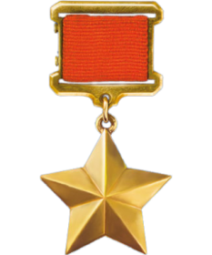 Медаль "Золотая Звезда"