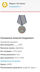 За отвагу