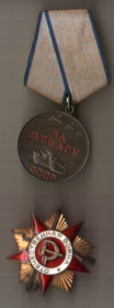 За отвагу