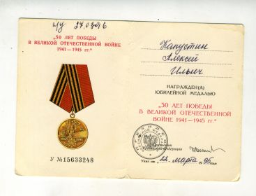 Медаль 50 лет победы великой отечественной войне 1941-1945гг.