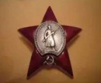 Орден Красной Звезды