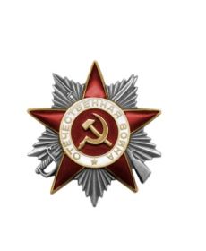 Орден Отечественной войны II степени