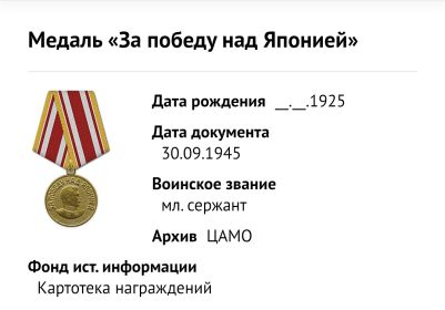 Медаль «За победу над Японией»
