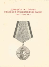 "20лет Победы в ВОВ 1941-1945гг",