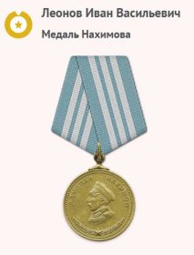 Медаль Нахимова