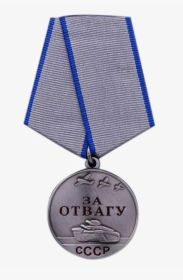 Медаль «За отвагу»