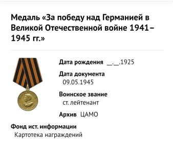 Медаль «За победу над Германией в Великой Отечественной войне 1941–1945 гг.»