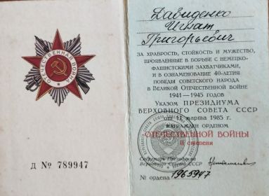 Орден Отечественной войны 2 степени.jpg