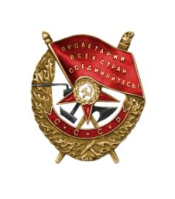Орден Красного Знамени