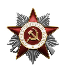 Орден Отечественной войны II степени