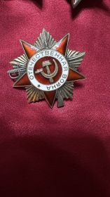 Орден Отечественная война