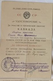 Медаль «За оборону Кавказа»