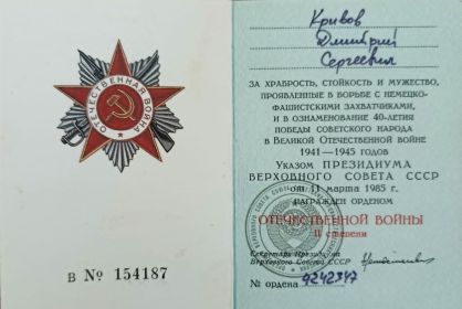 Документ о награждении Орденом Отечестаенной войны 2 степени.jpg
