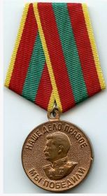 Медаль "За доблестный труд в Великой Отечественной войне 1941-1945"