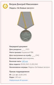 Медаль «За боевые заслуги»