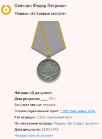 Медаль "За Боевые Заслуги"