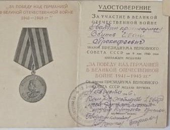 Медаль «За победу над Германией в Великой Отечественной Войне 1941 – 1945 гг.»