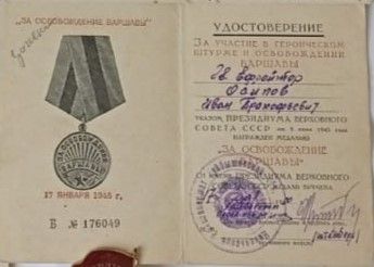 Медаль «За освобождение Варшавы»