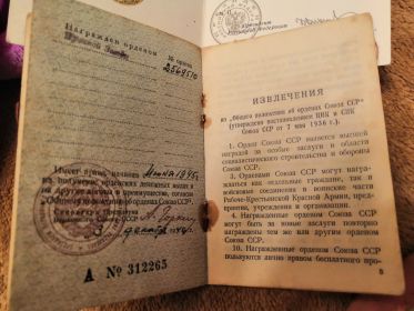 Удостоверение Ордена Красной Звезды N2569510
