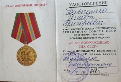 Медаль 70 лет вооруженных сил.jpg