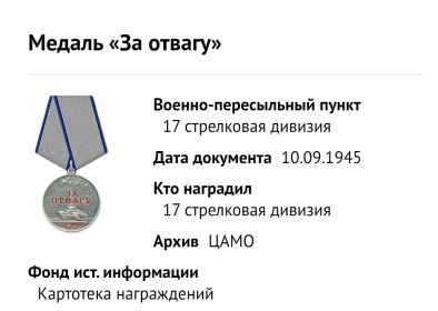 Медаль «За отвагу»