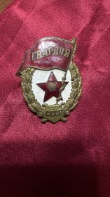 Орден Красного знамени