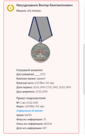 медаль «За отвагу»