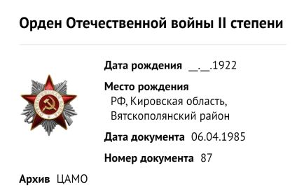 Орден отечественной войны 2 степени