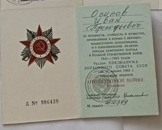 Орден Отечественной Войны II степени