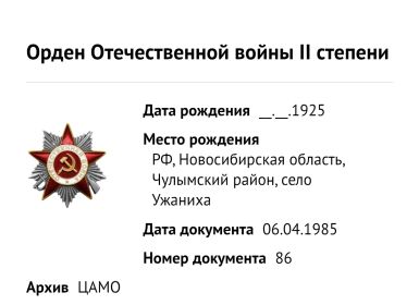 Орден Отечественной войны II степени