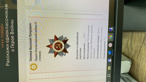 Орден Отечественной войны II Степени