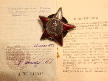 Орден Красной Звезды