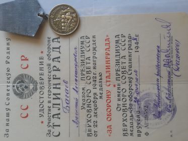 За оборону Сталинграда