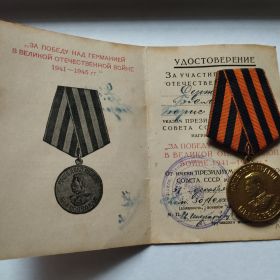 За победу над Германией в великой отечественной войне 1941-1945