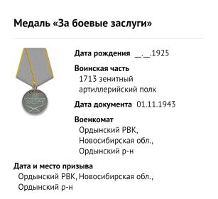 Медаль «За боевые заслуги»