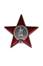 Орден Красной Звезды
