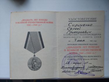 Медаль " Двадцать лет победы в Великой Отечественной Войне 1941-1945гг."