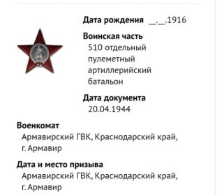 Орден Красной Звезды