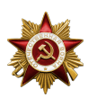 Орден Отечественной войны I степени 1985г