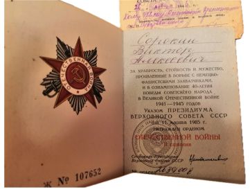 Удостоверение Ордена ОТЕЧЕСТВННОЙ ВОЙНЫ 2 степени