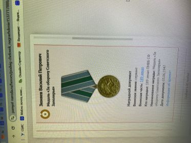Медаль "За оборону Советского Заполярья"